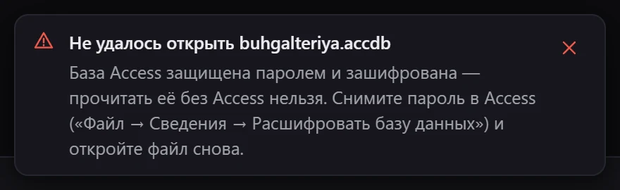 Так приложение отвечает на .accdb, зашифрованный паролем