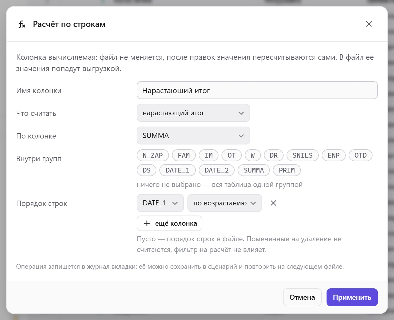 Окно «Расчёт по строкам»: нарастающий итог по сумме в порядке дат лечения