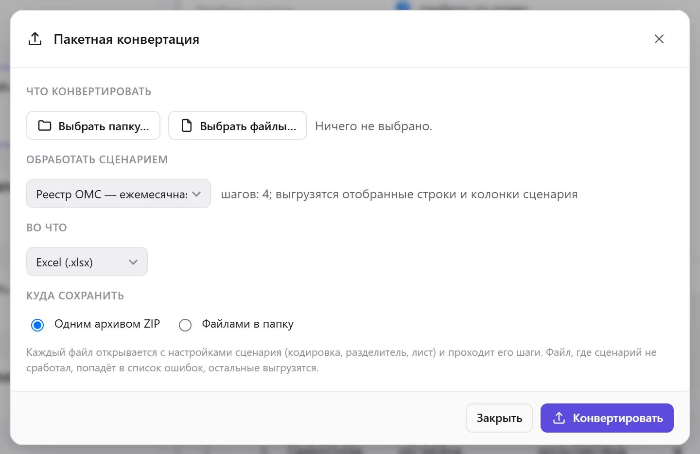 Пакетная конвертация со сценарием: формат выхода уже выбран