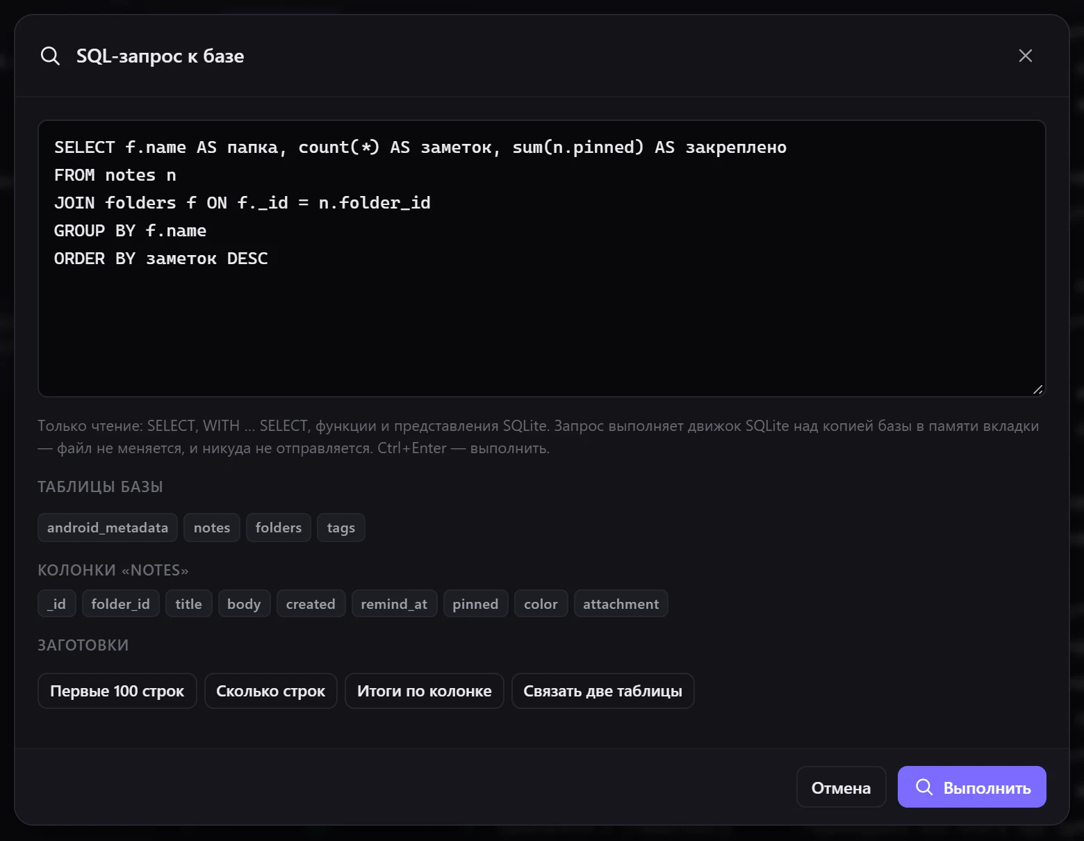 Запрос с JOIN и GROUP BY; ниже — таблицы и колонки базы, щелчок вставляет имя в запрос