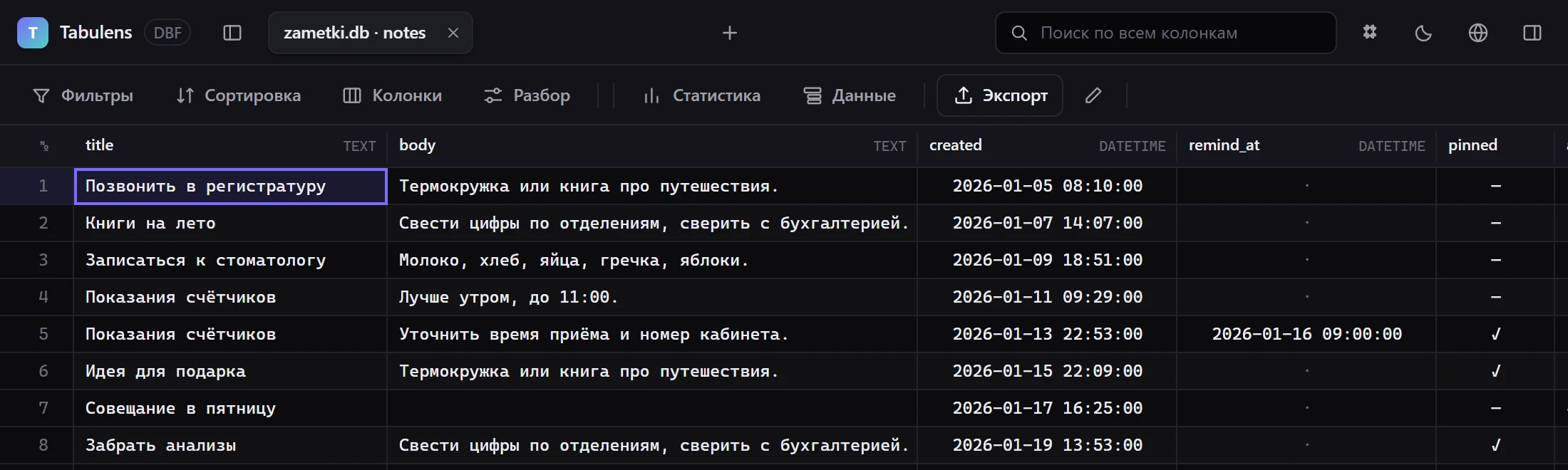 Колонки DATETIME с текстом «2026-01-05 08:10:00» — датами со временем, BOOLEAN — галочкой