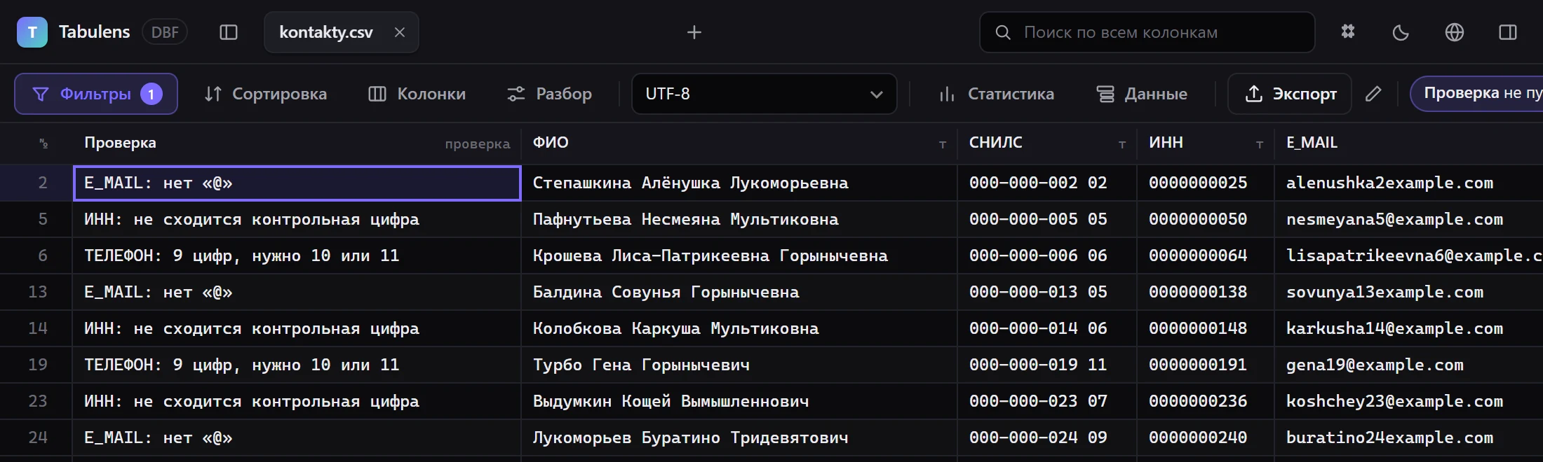 Колонка «Проверка» и только строки с ошибками: что именно не так — в каждой строке