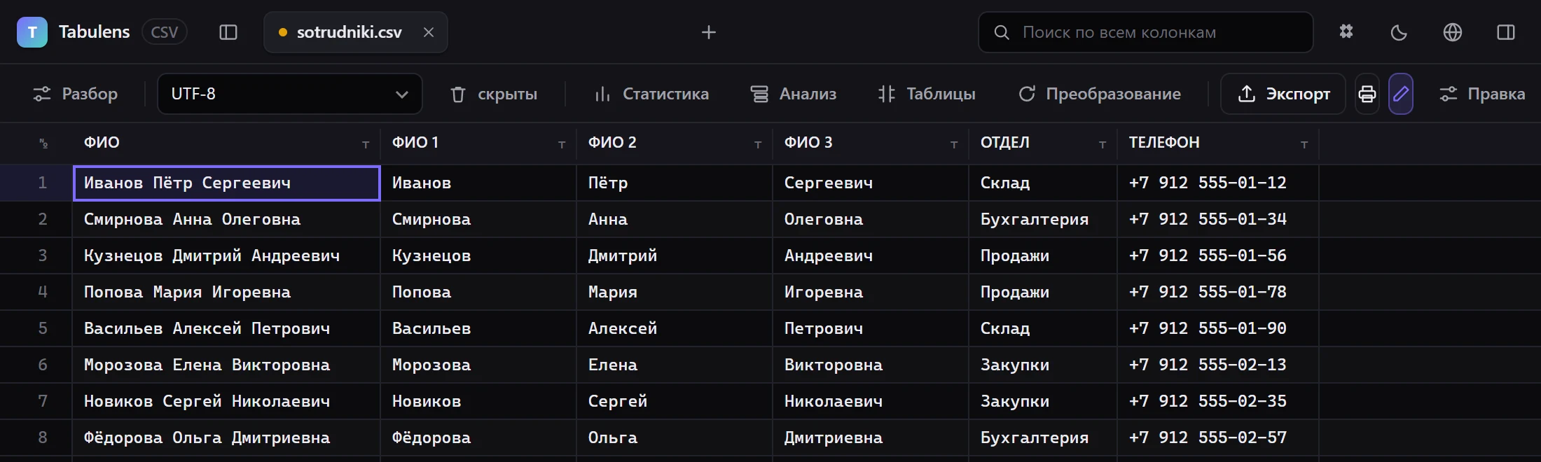 Фамилия, имя и отчество — отдельными колонками, исходная сохранена