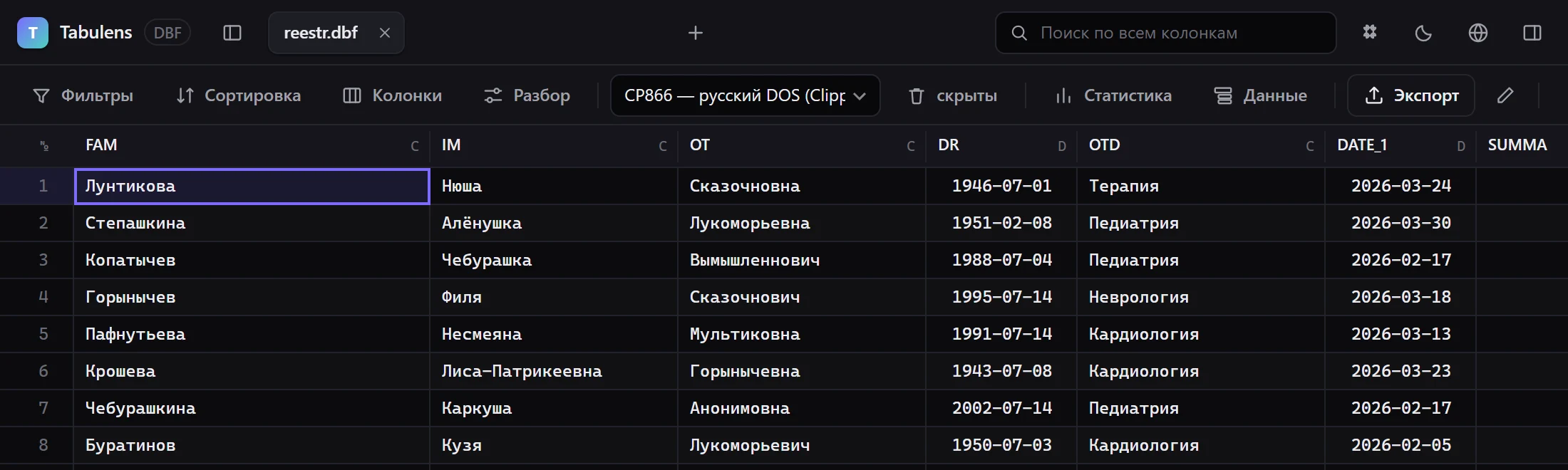 Колонка ФИО появилась в таблице — считается на лету, файл не меняется